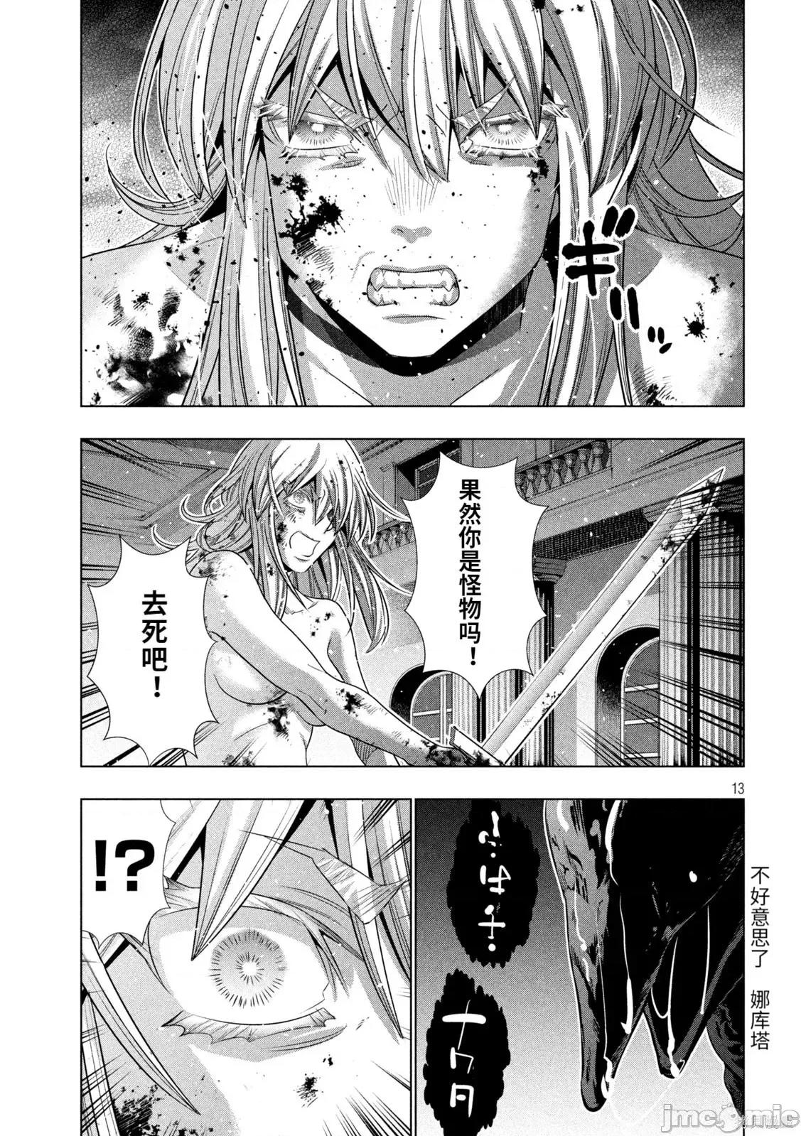 平行天堂 平行天堂194 第191话.zip 第13页