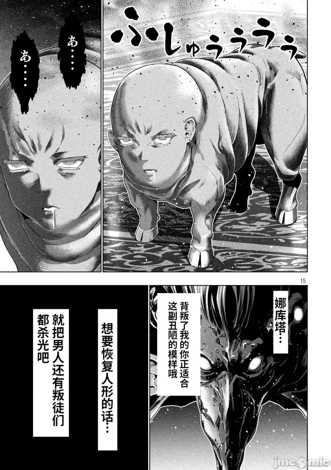平行天堂 平行天堂194 第191话.zip 第15页