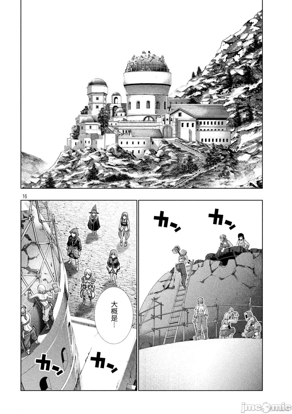 平行天堂 平行天堂194 第191话.zip 第16页
