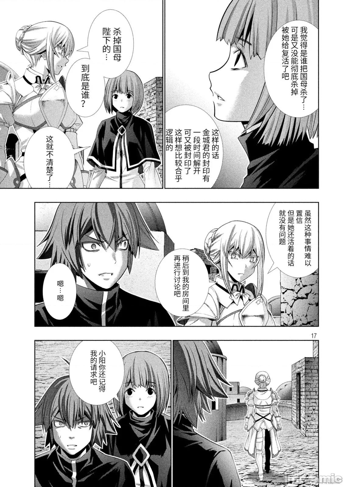 平行天堂 平行天堂194 第191话.zip 第17页