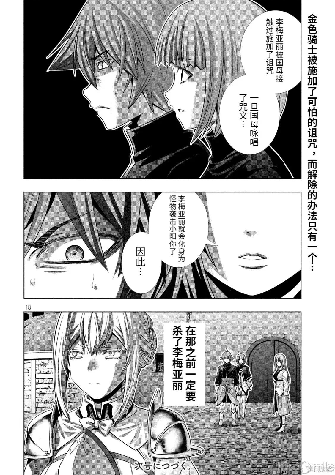 平行天堂 平行天堂194 第191话.zip 第18页