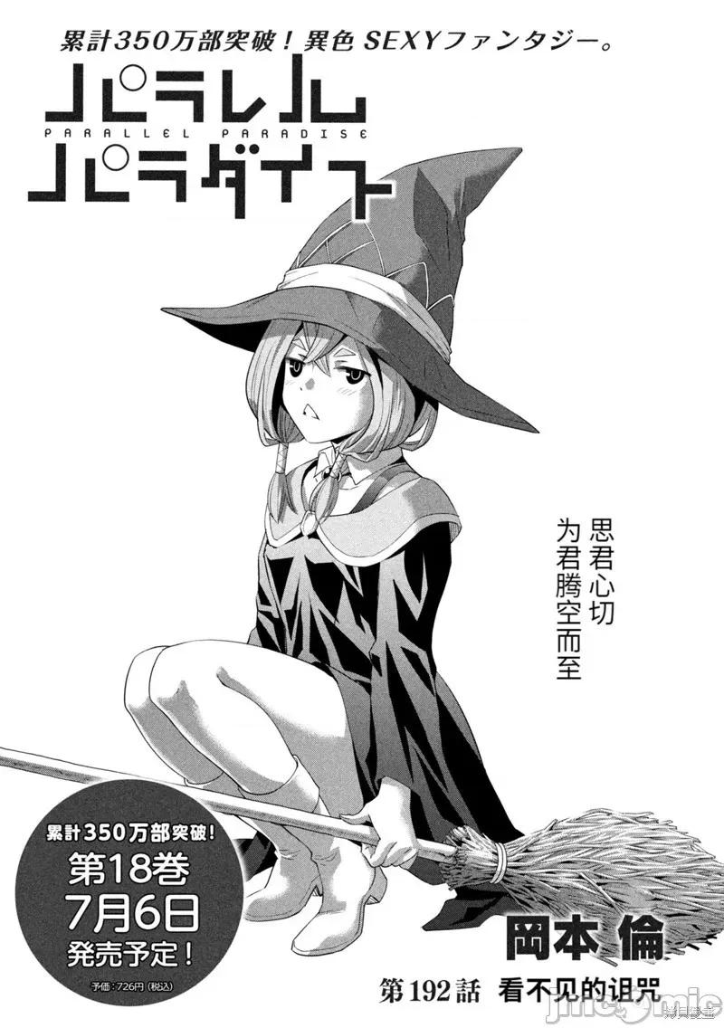 平行天堂 平行天堂195 第192话.zip 第1页