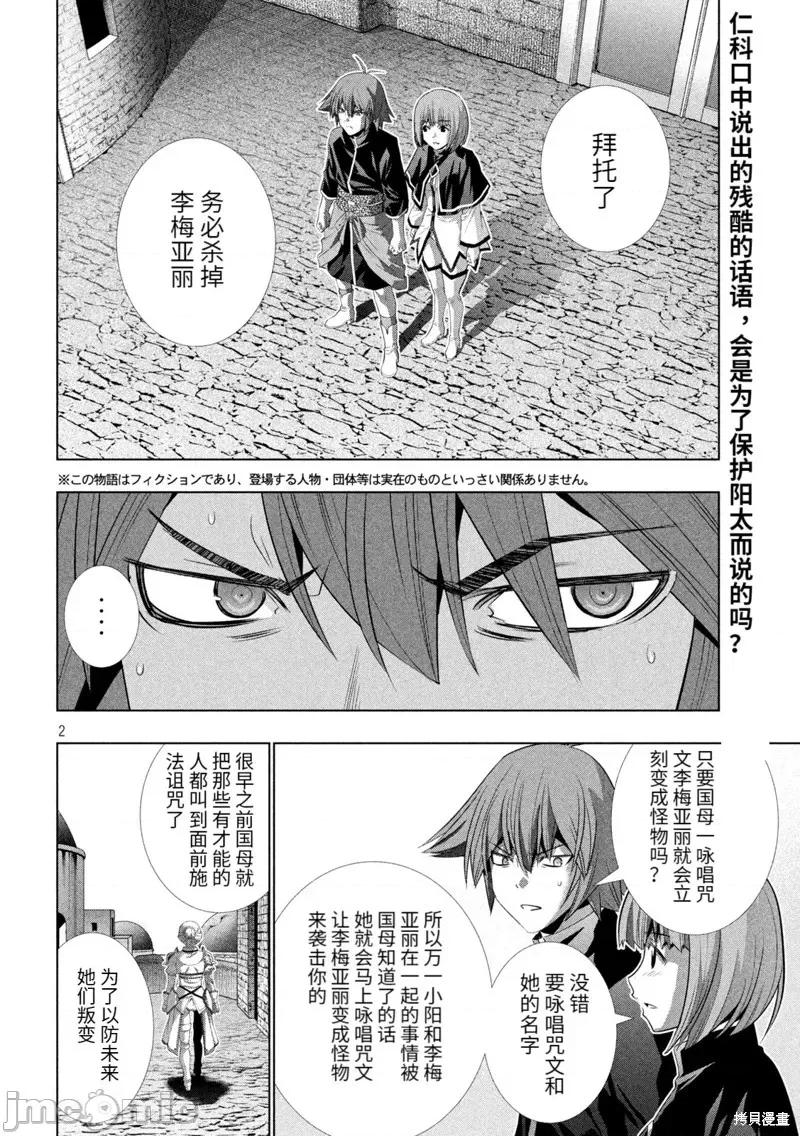 平行天堂 平行天堂195 第192话.zip 第2页