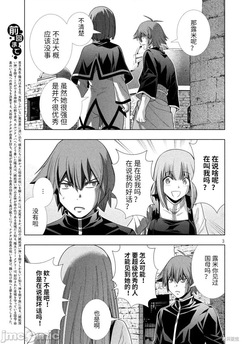 平行天堂 平行天堂195 第192话.zip 第3页