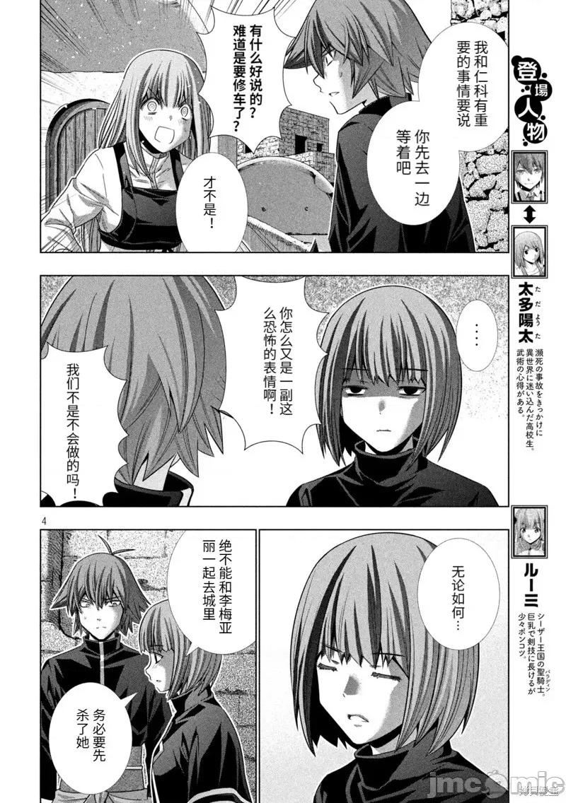 平行天堂 平行天堂195 第192话.zip 第4页