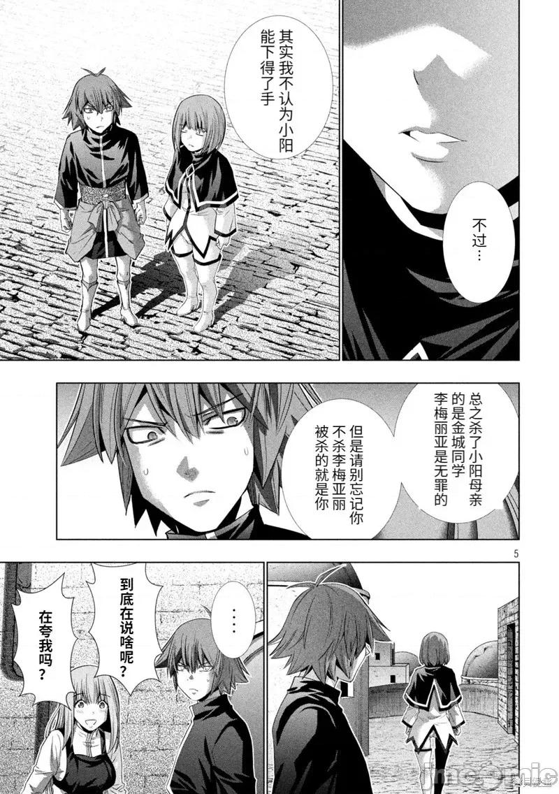 平行天堂 平行天堂195 第192话.zip 第5页