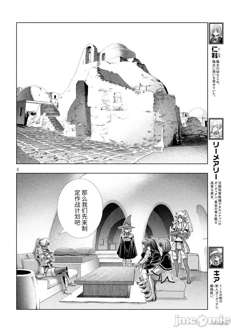 平行天堂 平行天堂195 第192话.zip 第6页