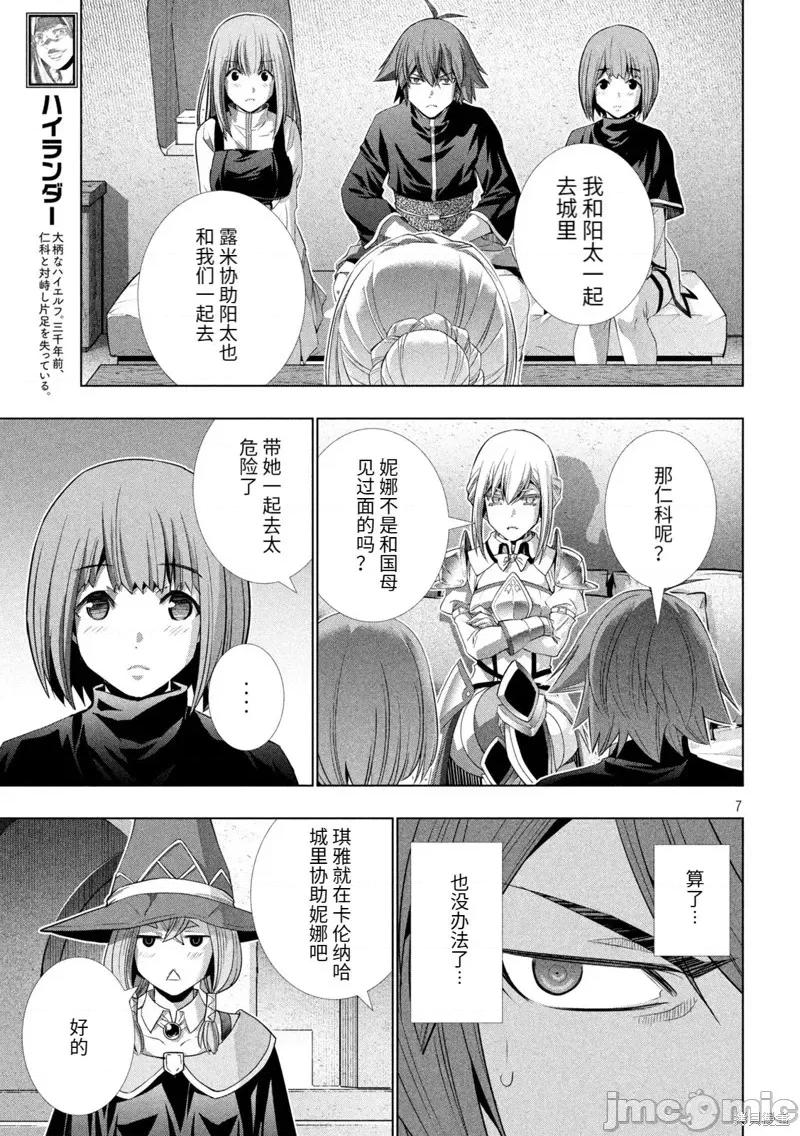平行天堂 平行天堂195 第192话.zip 第7页