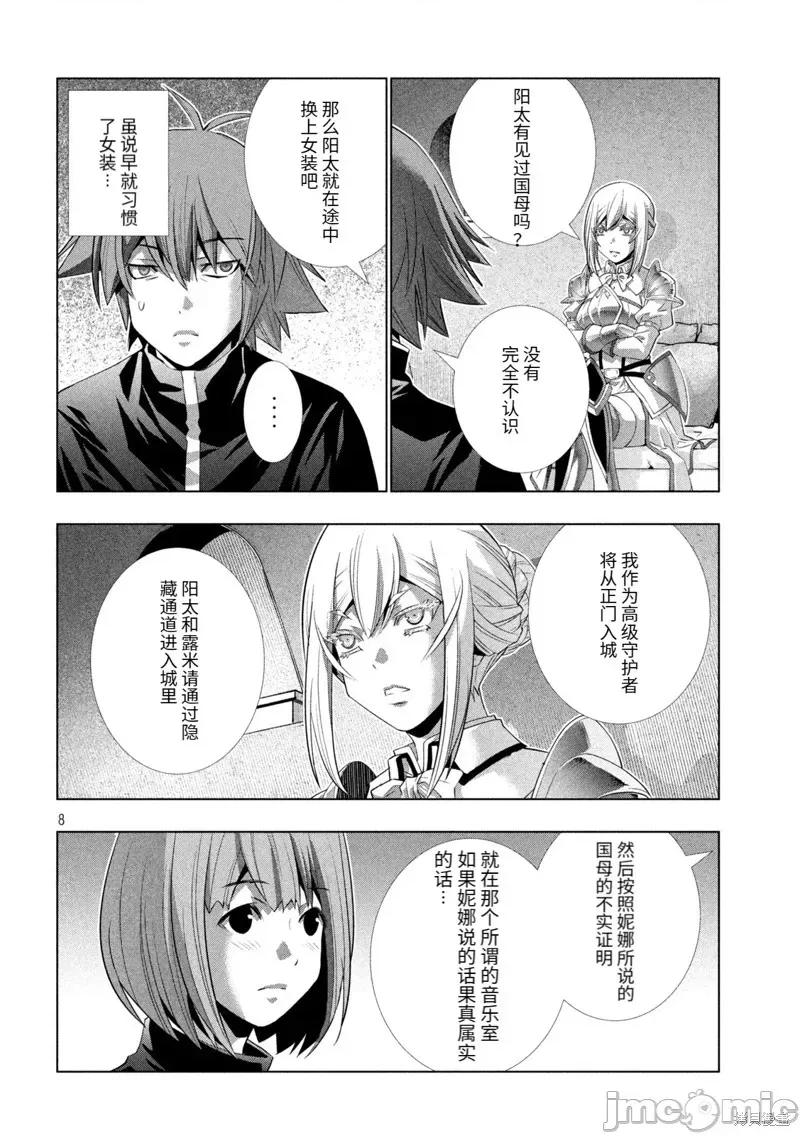 平行天堂 平行天堂195 第192话.zip 第8页