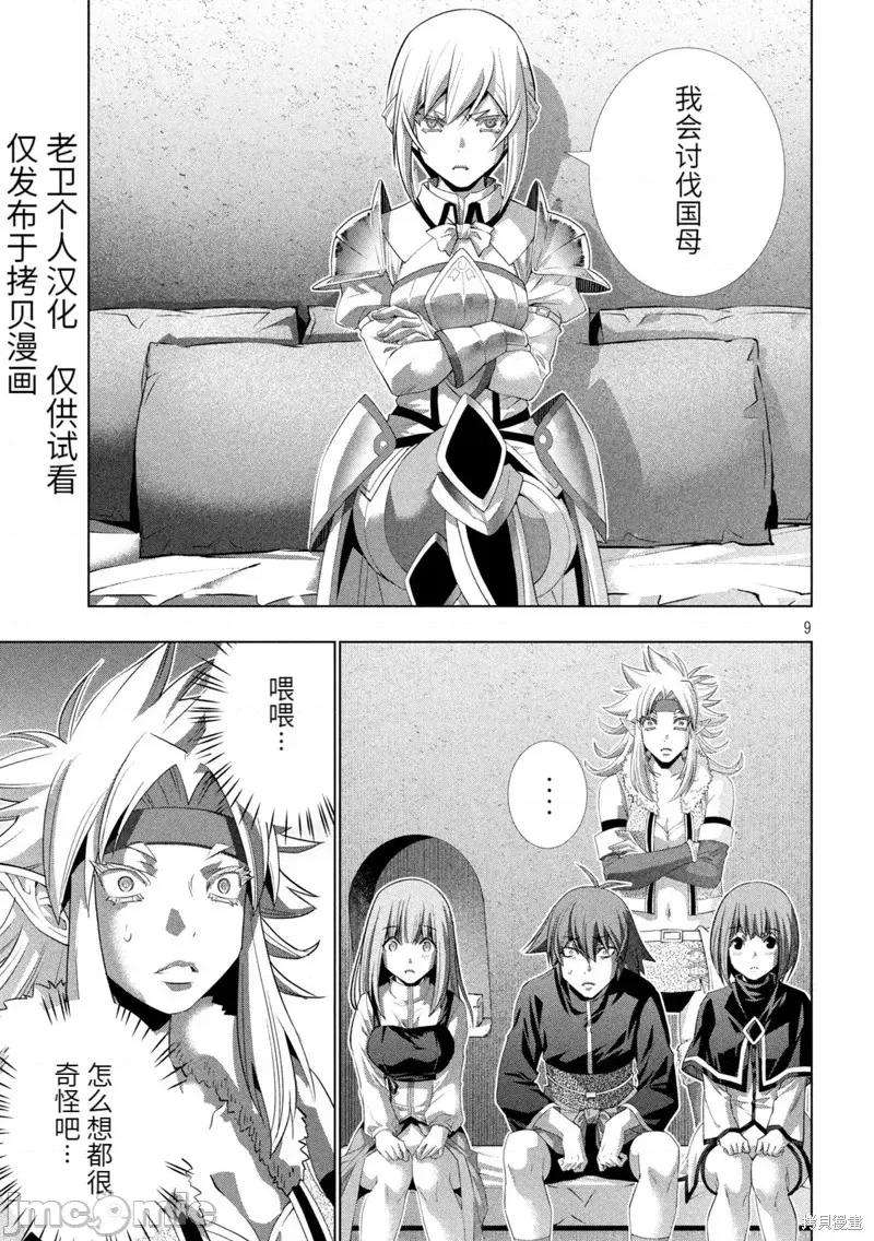 平行天堂 平行天堂195 第192话.zip 第9页