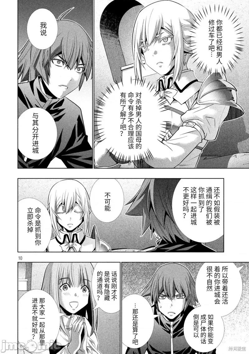 平行天堂 平行天堂195 第192话.zip 第10页