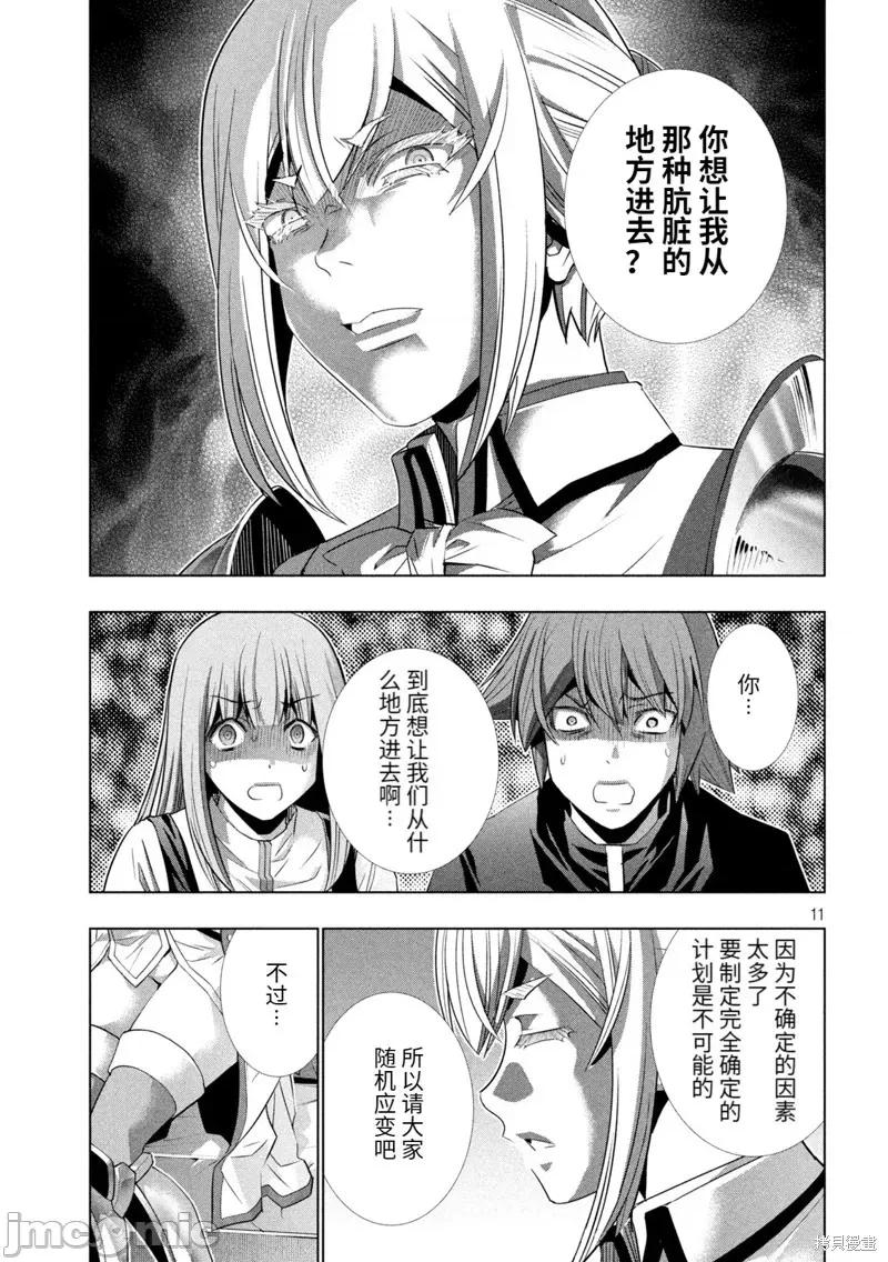 平行天堂 平行天堂195 第192话.zip 第11页