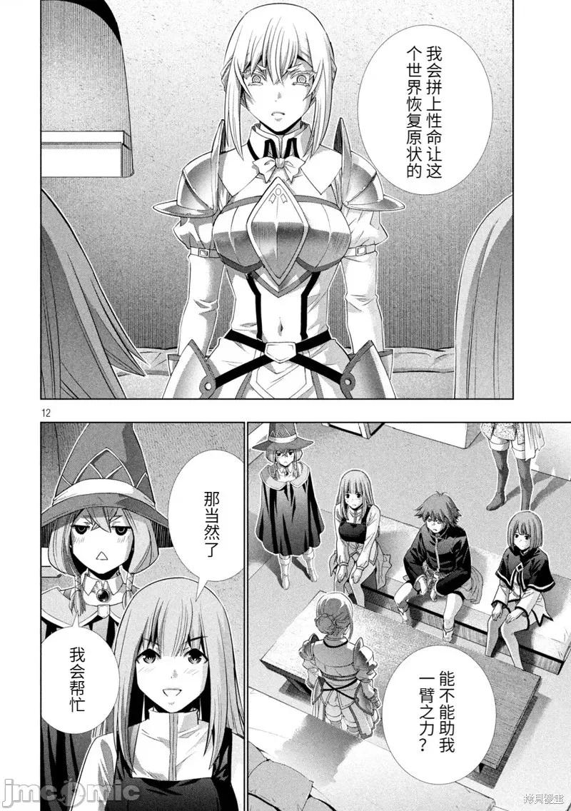 平行天堂 平行天堂195 第192话.zip 第12页