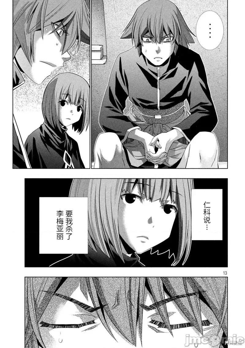 平行天堂 平行天堂195 第192话.zip 第13页