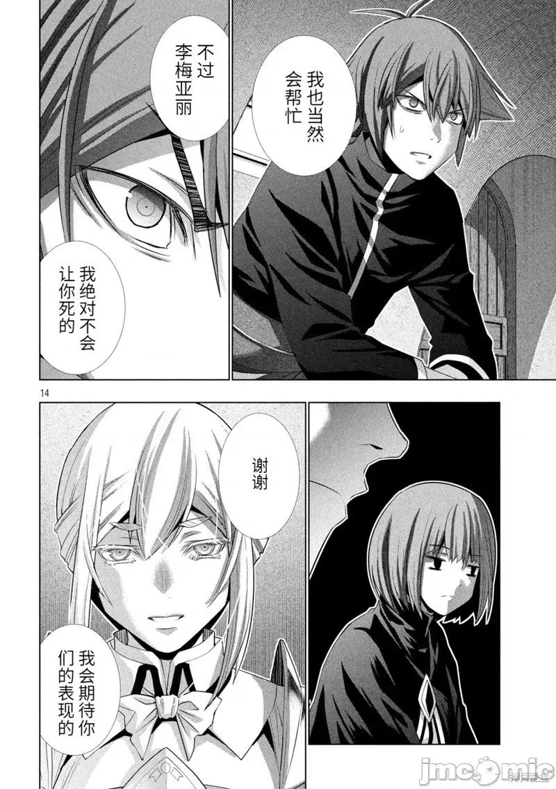 平行天堂 平行天堂195 第192话.zip 第14页
