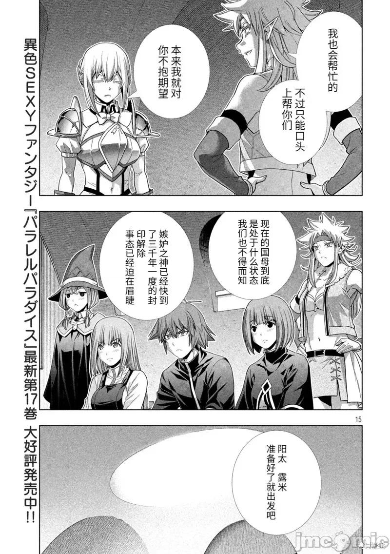 平行天堂 平行天堂195 第192话.zip 第15页