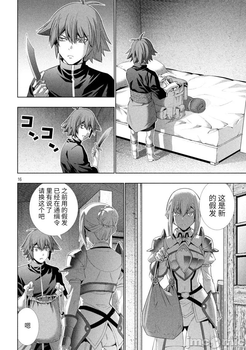 平行天堂 平行天堂195 第192话.zip 第16页