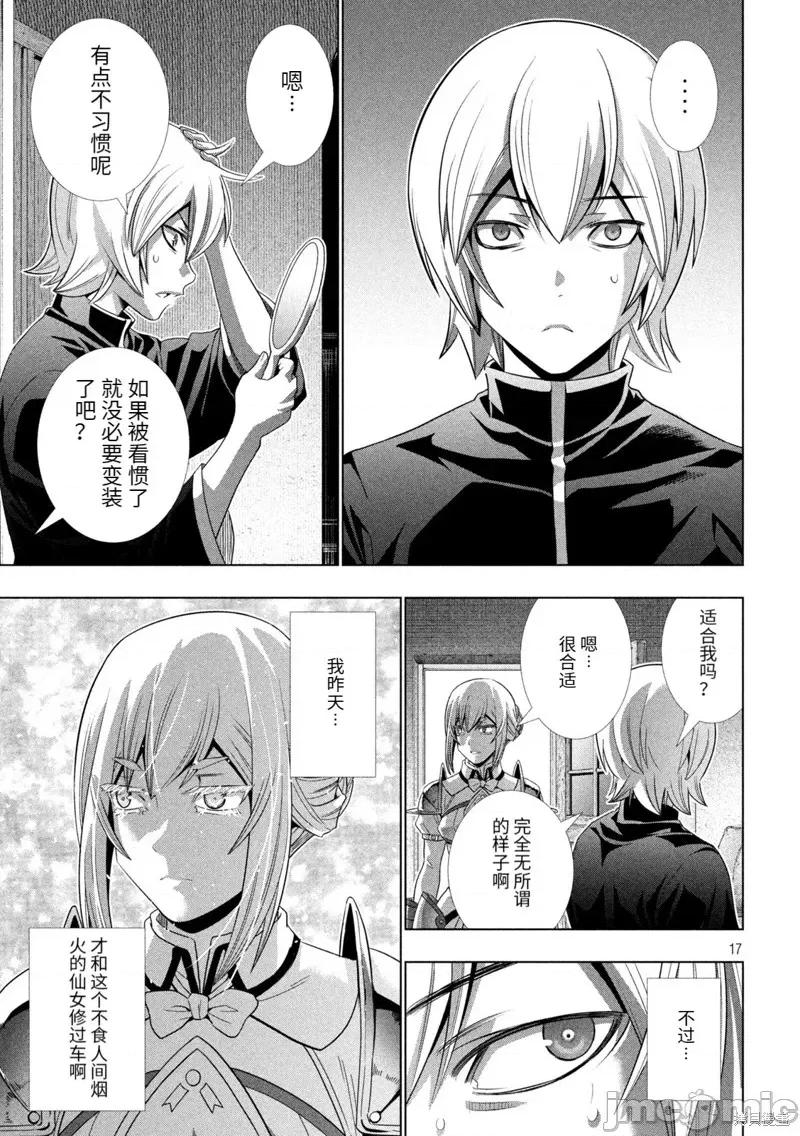 平行天堂 平行天堂195 第192话.zip 第17页