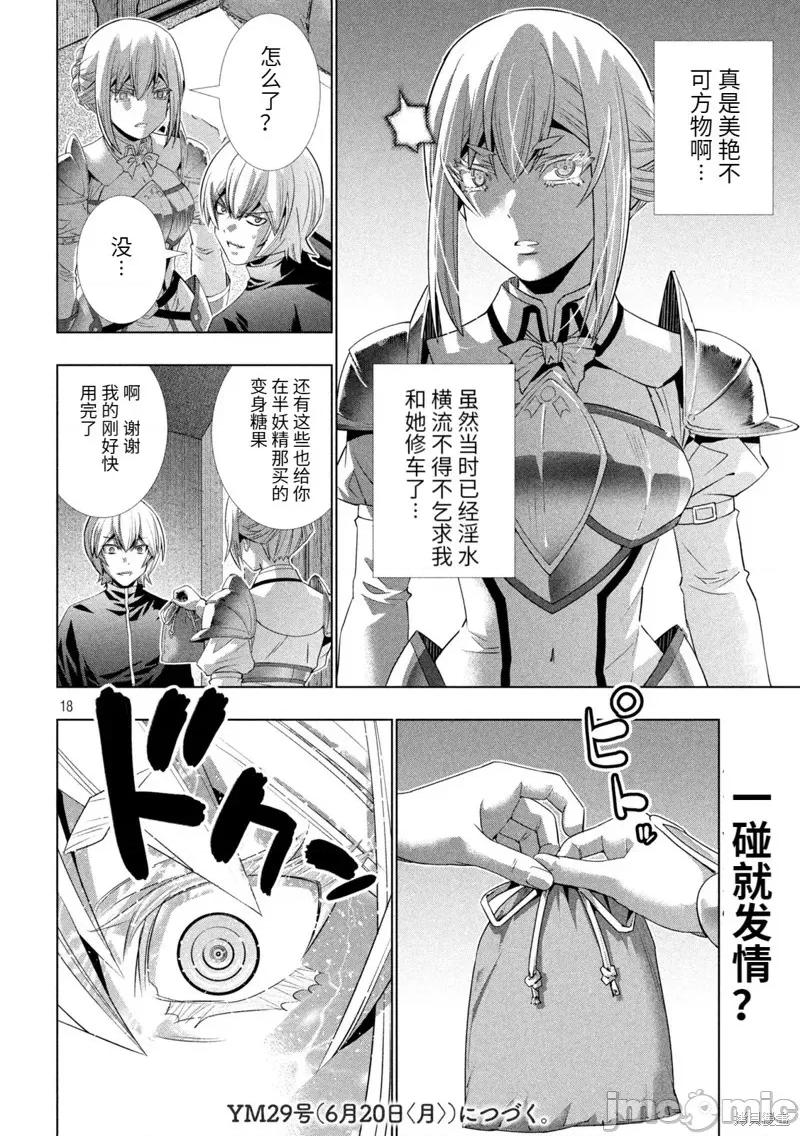 平行天堂 平行天堂195 第192话.zip 第18页