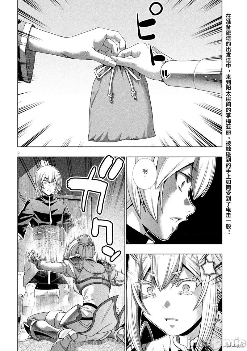 平行天堂 平行天堂196 第193话.zip 第2页