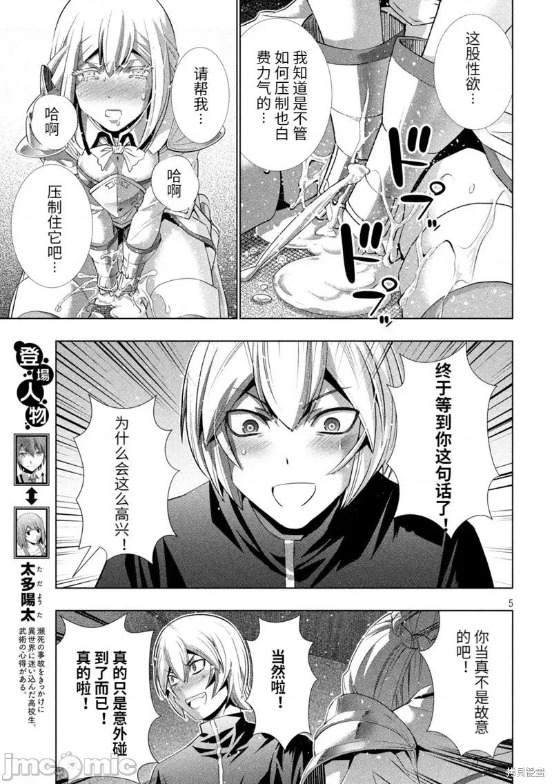 平行天堂 平行天堂196 第193话.zip 第5页