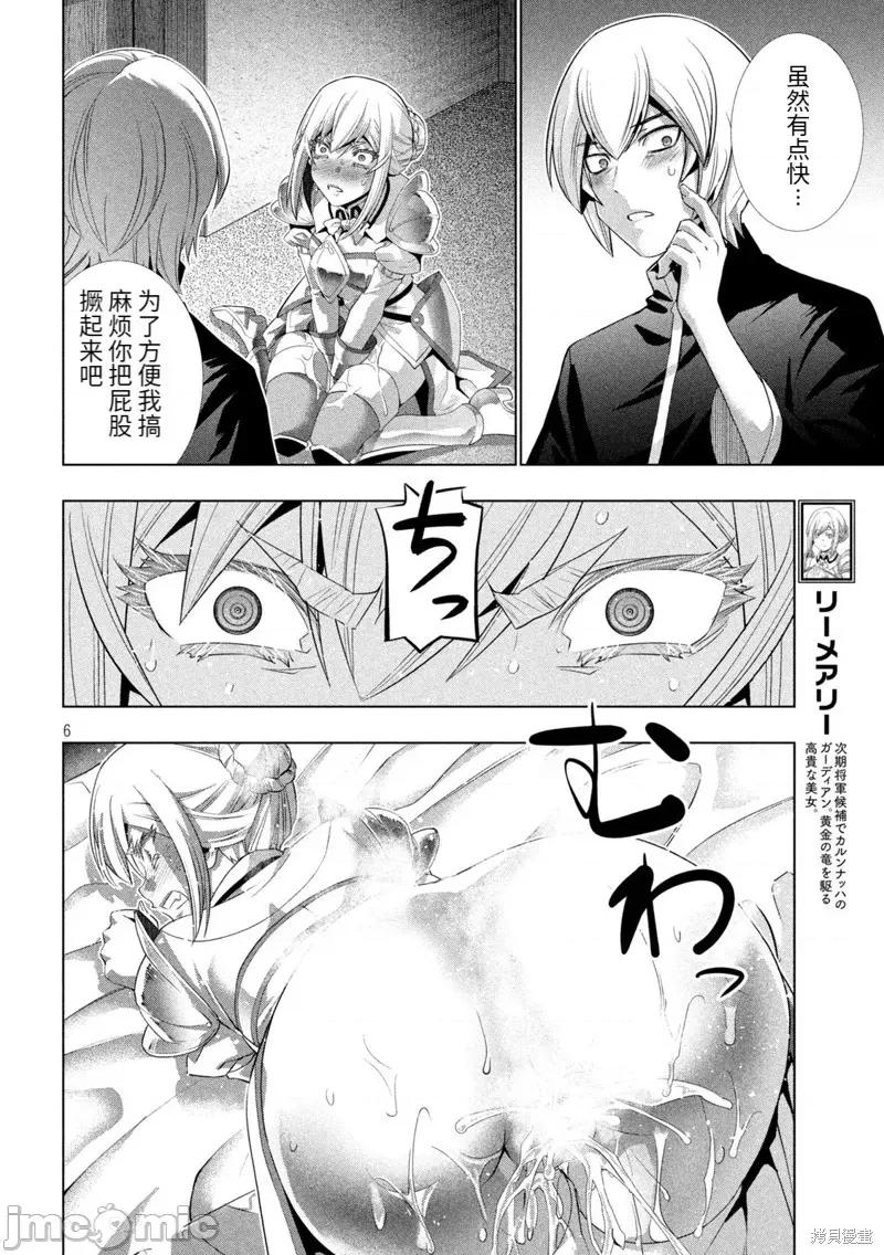 平行天堂 平行天堂196 第193话.zip 第6页