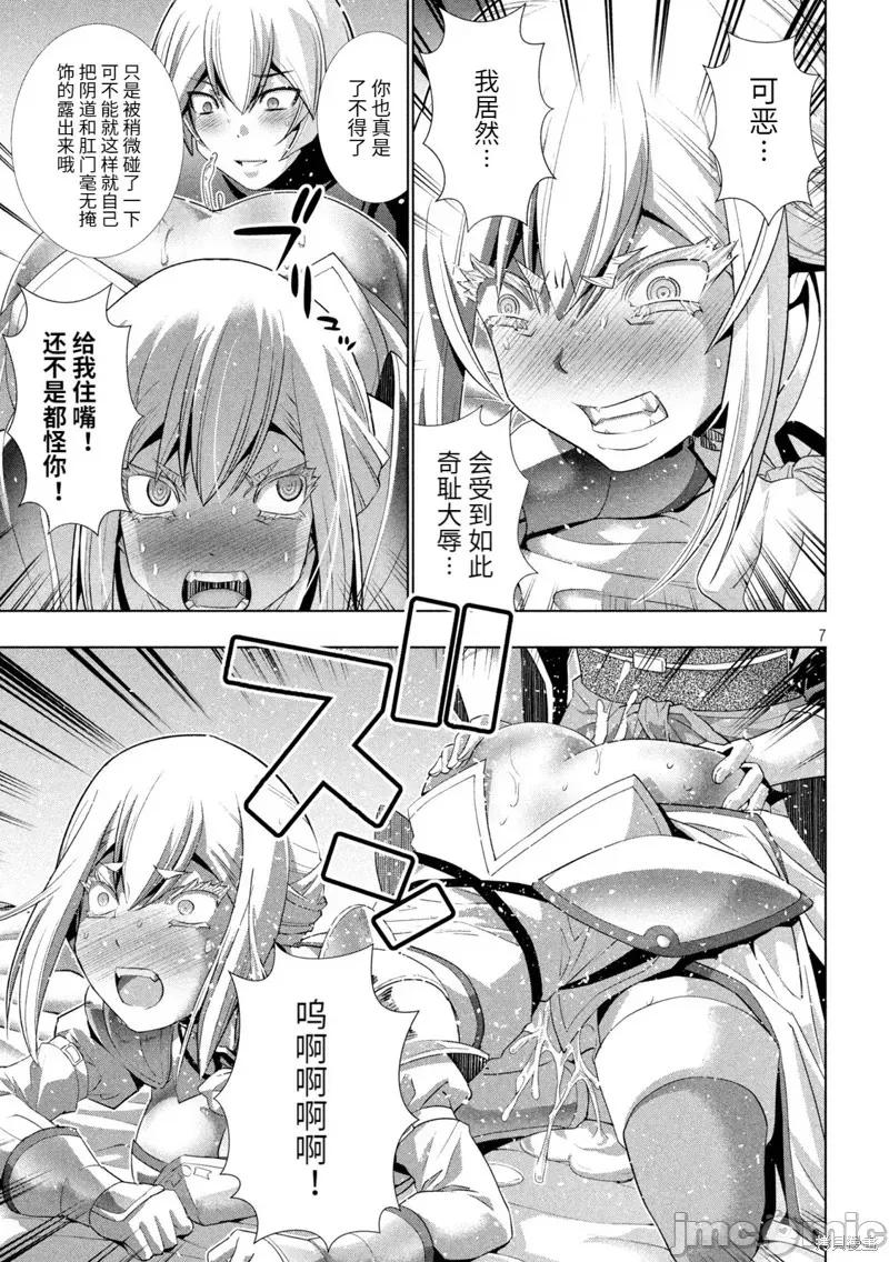 平行天堂 平行天堂196 第193话.zip 第7页