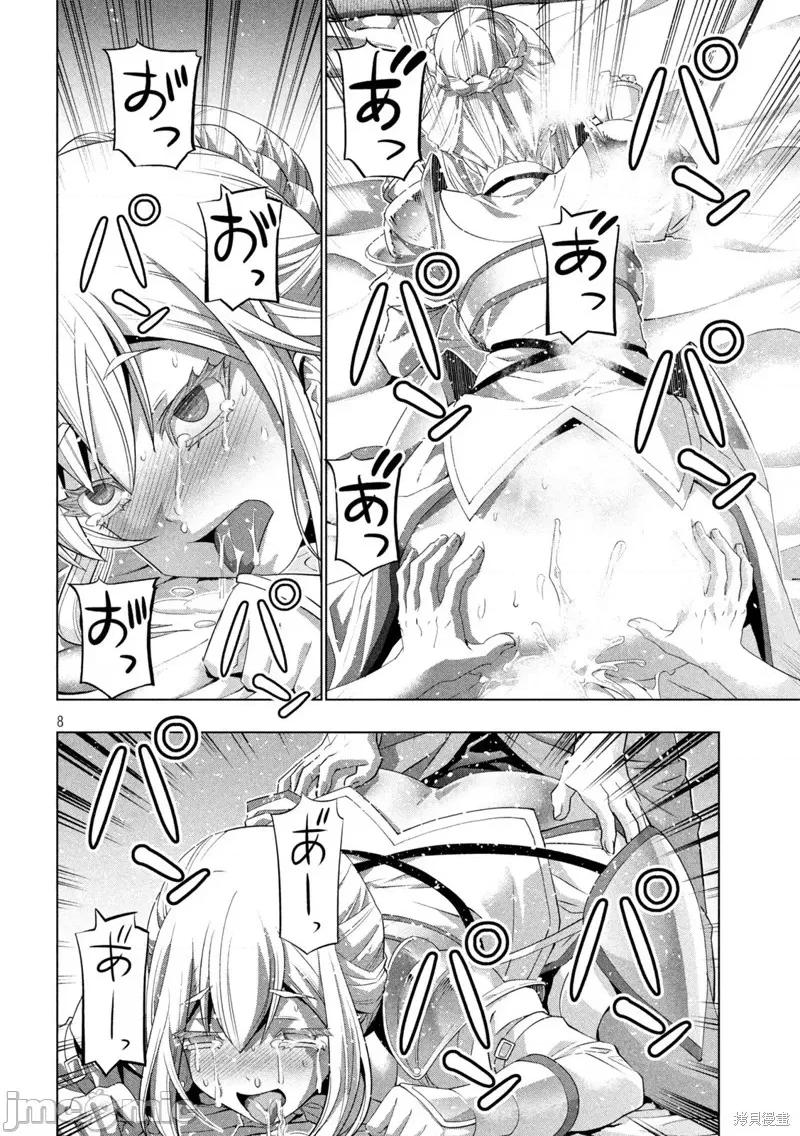 平行天堂 平行天堂196 第193话.zip 第8页