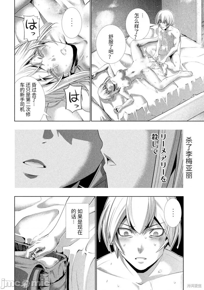 平行天堂 平行天堂196 第193话.zip 第12页