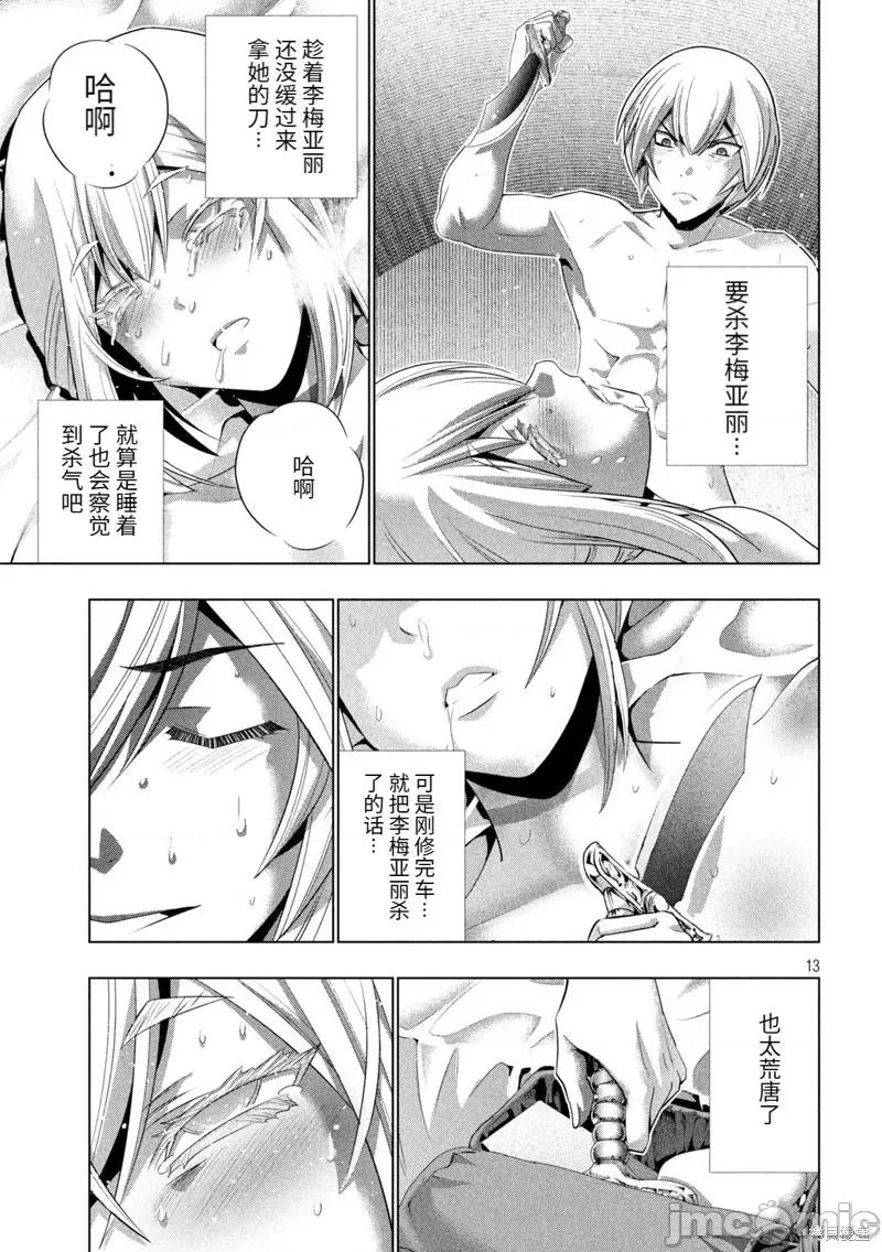 平行天堂 平行天堂196 第193话.zip 第13页