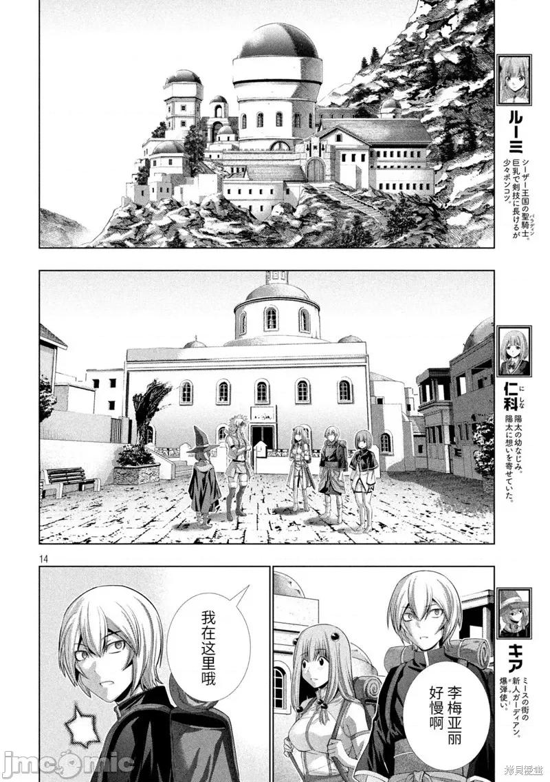 平行天堂 平行天堂196 第193话.zip 第14页
