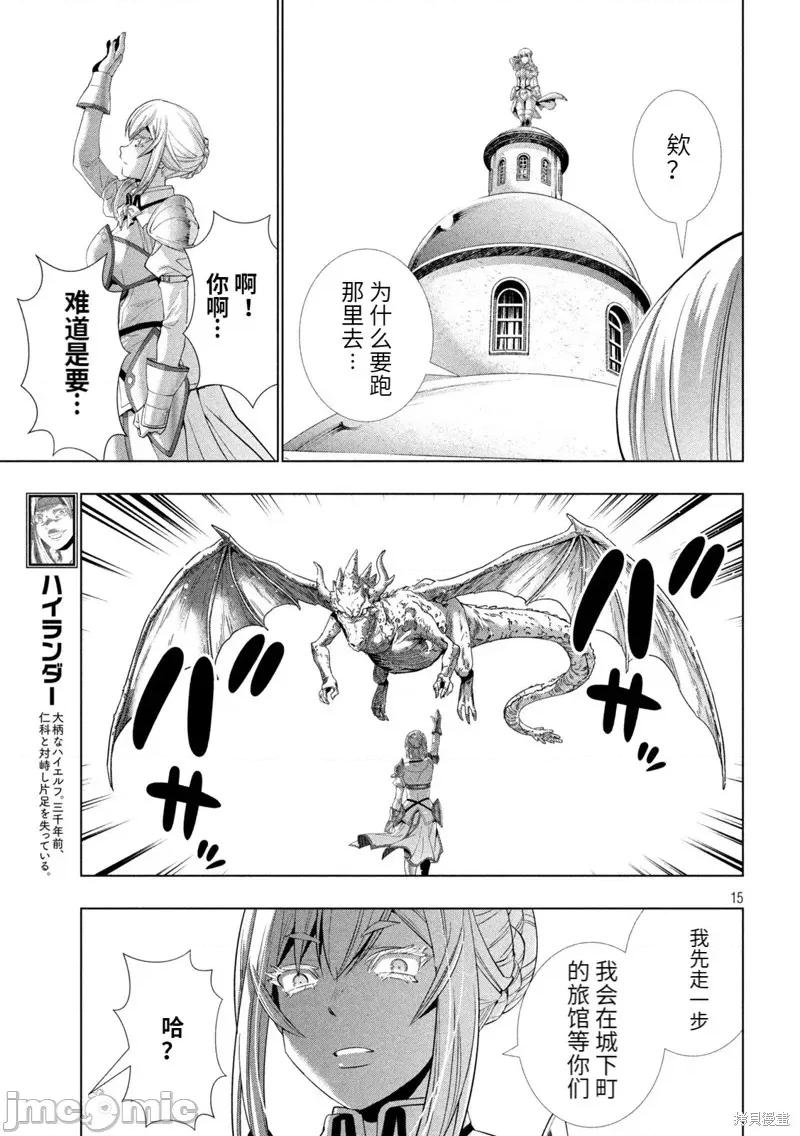 平行天堂 平行天堂196 第193话.zip 第15页