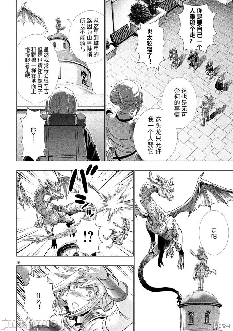 平行天堂 平行天堂196 第193话.zip 第16页