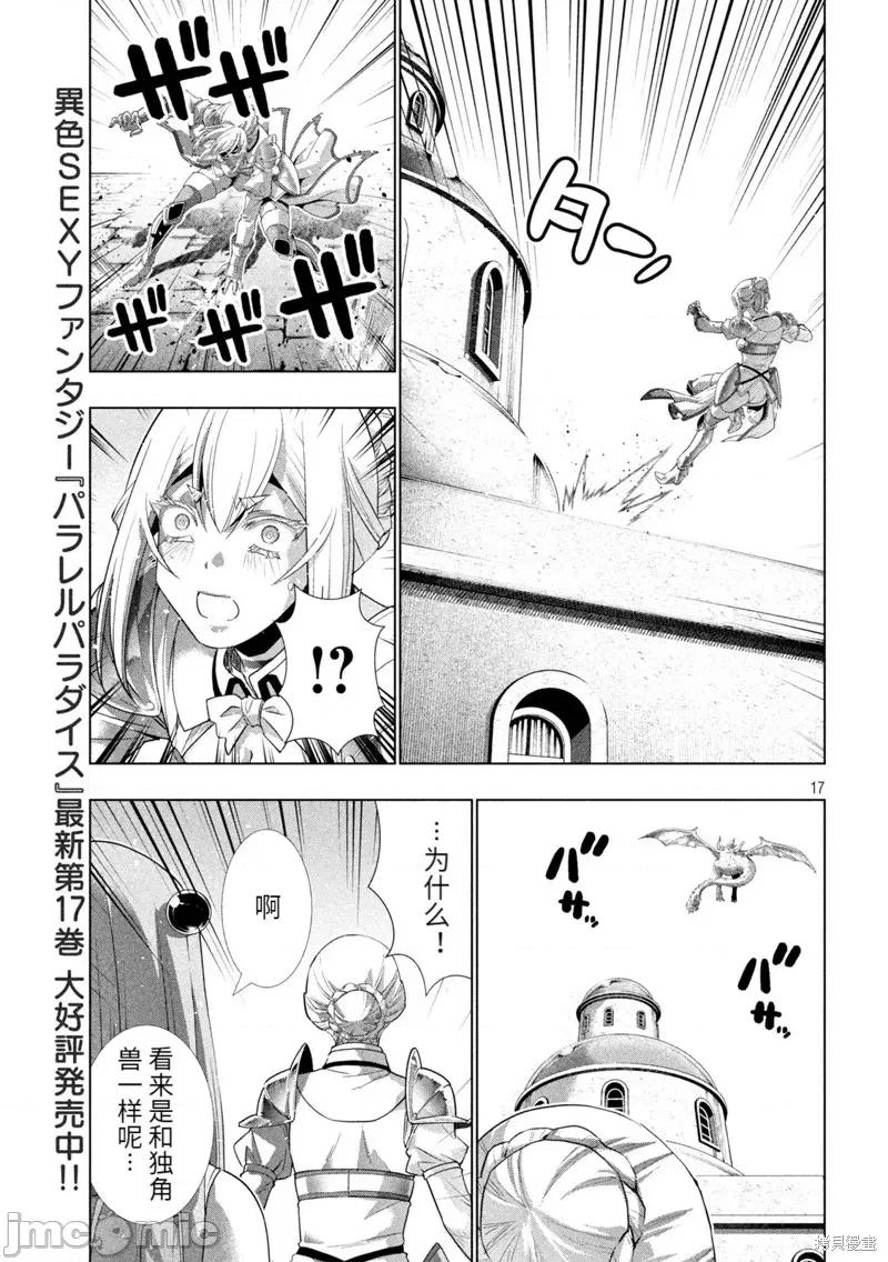 平行天堂 平行天堂196 第193话.zip 第17页