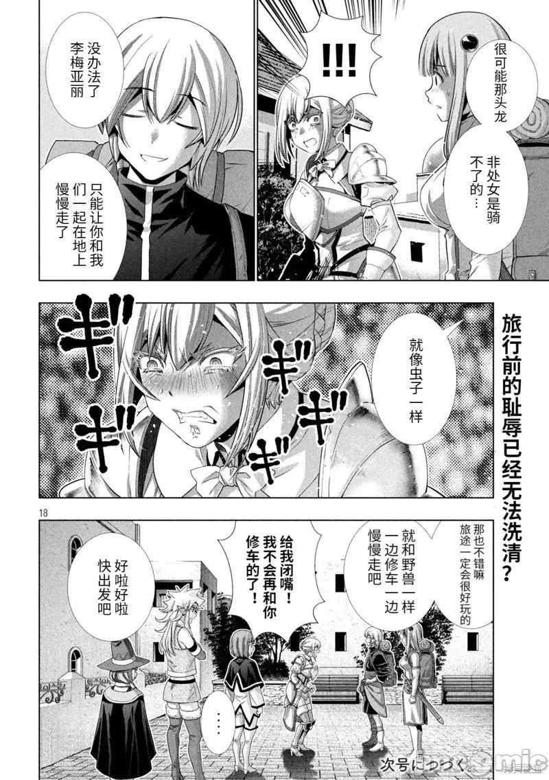 平行天堂 平行天堂196 第193话.zip 第18页