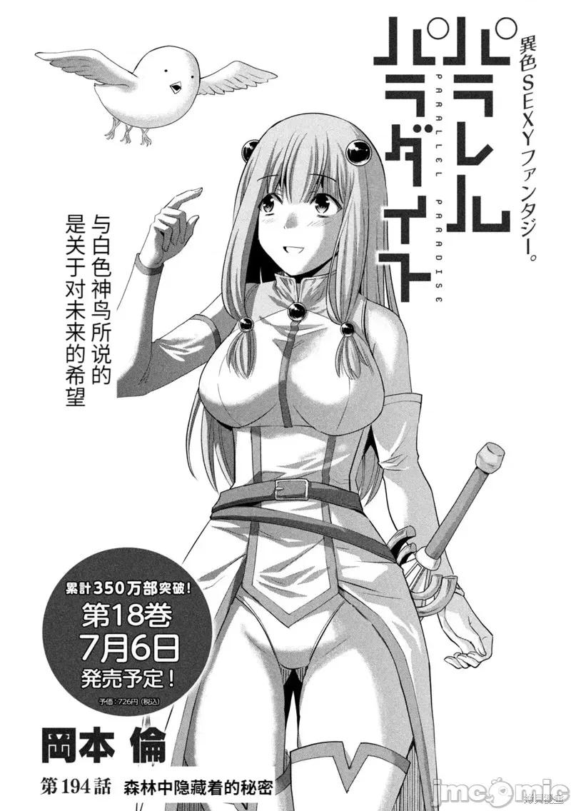 平行天堂 平行天堂197 第194话.zip 第1页