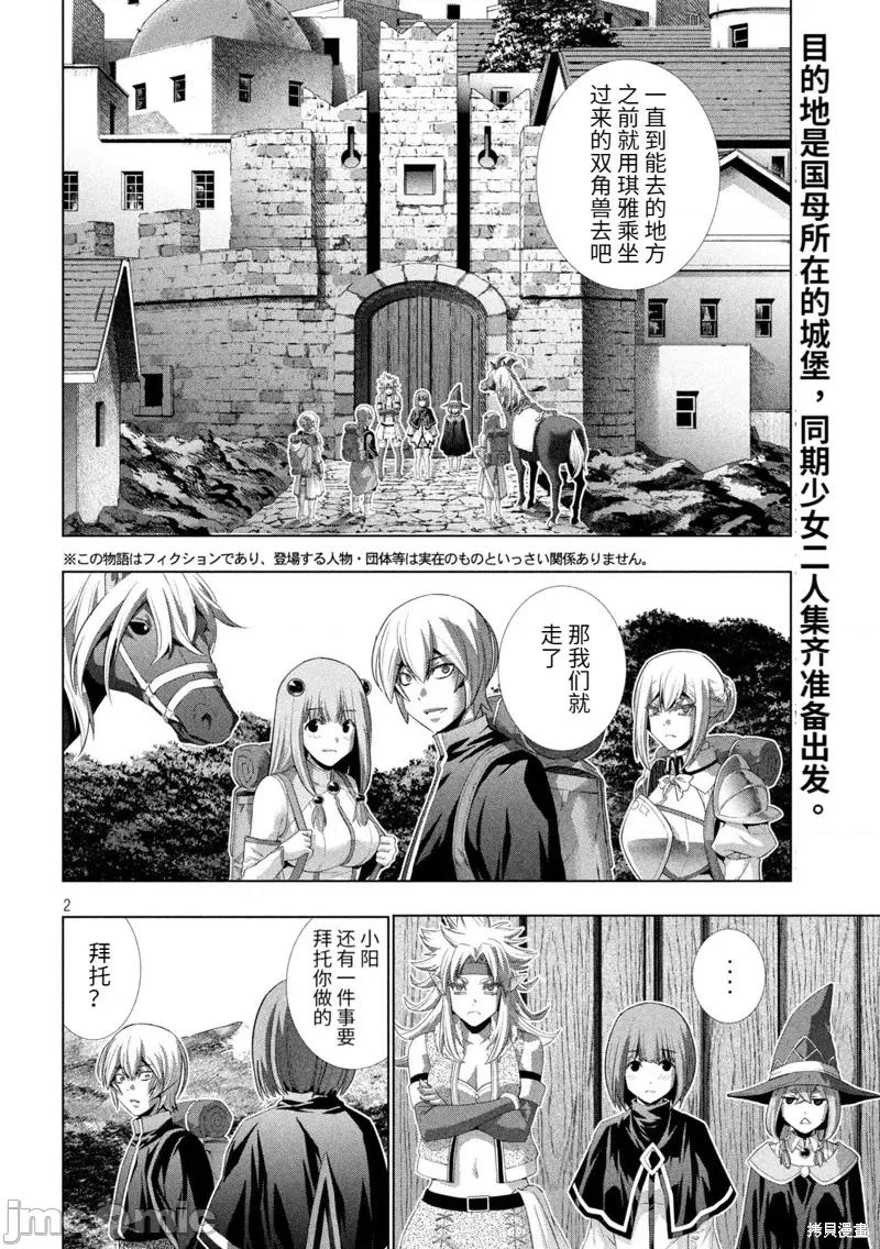 平行天堂 平行天堂197 第194话.zip 第2页