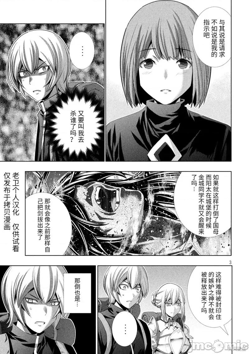 平行天堂 平行天堂197 第194话.zip 第3页