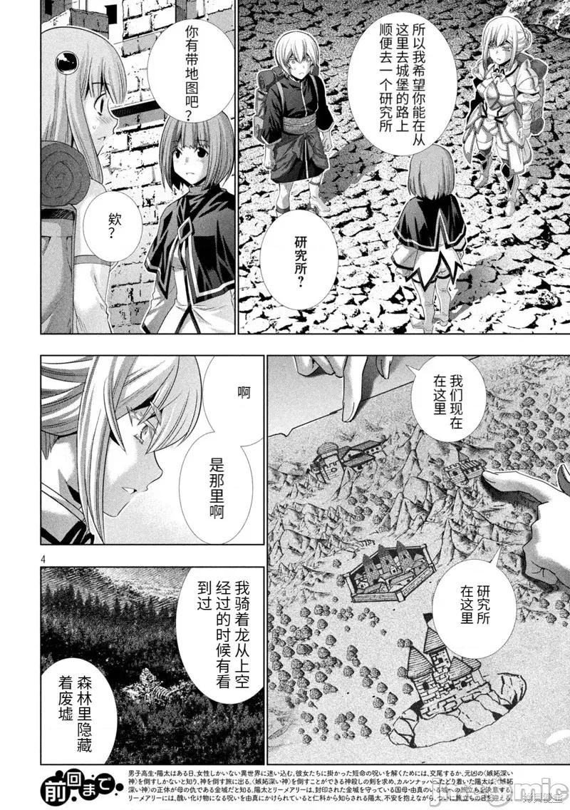 平行天堂 平行天堂197 第194话.zip 第4页