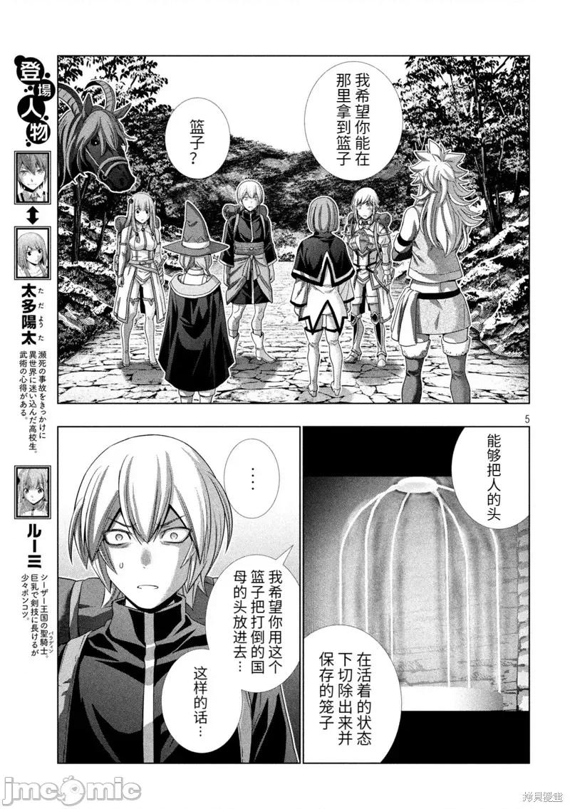 平行天堂 平行天堂197 第194话.zip 第5页