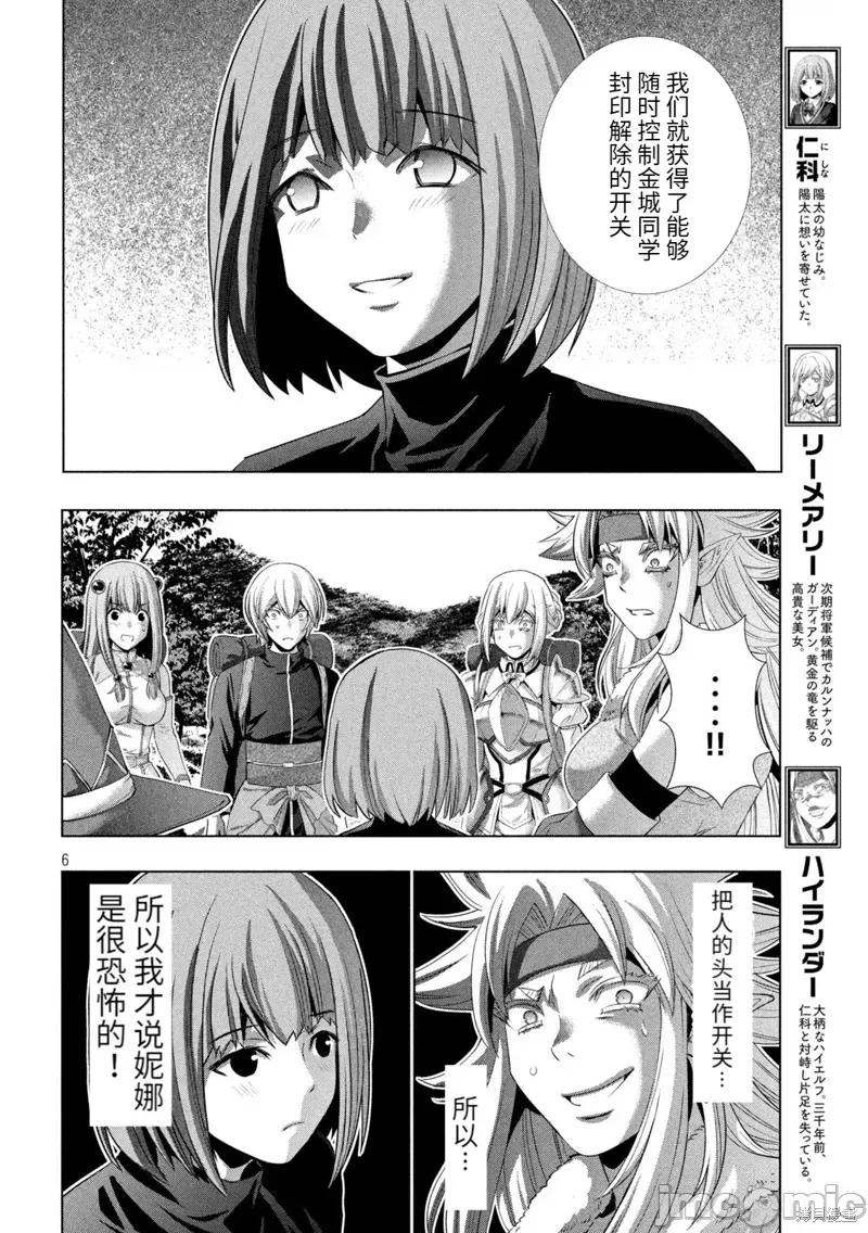 平行天堂 平行天堂197 第194话.zip 第6页