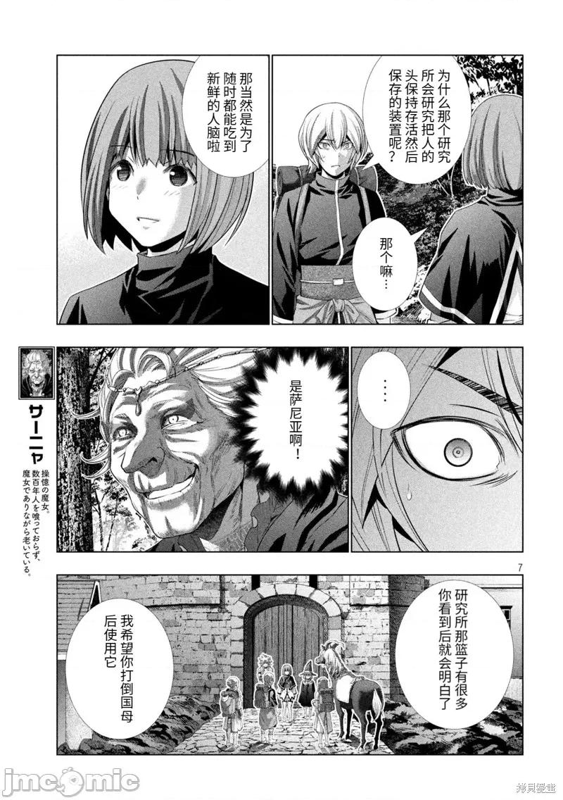平行天堂 平行天堂197 第194话.zip 第7页