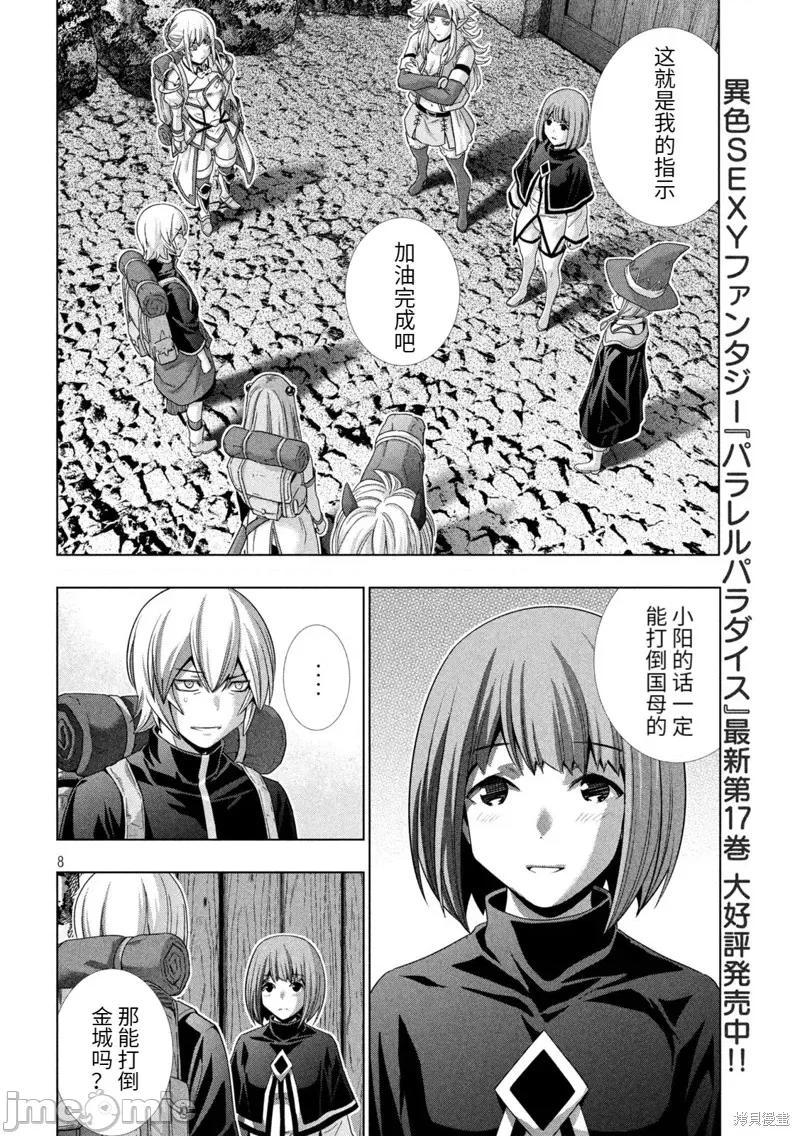 平行天堂 平行天堂197 第194话.zip 第8页
