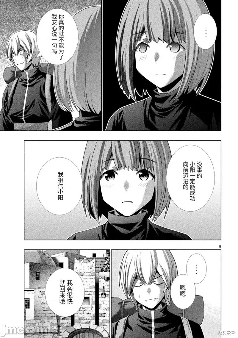 平行天堂 平行天堂197 第194话.zip 第9页