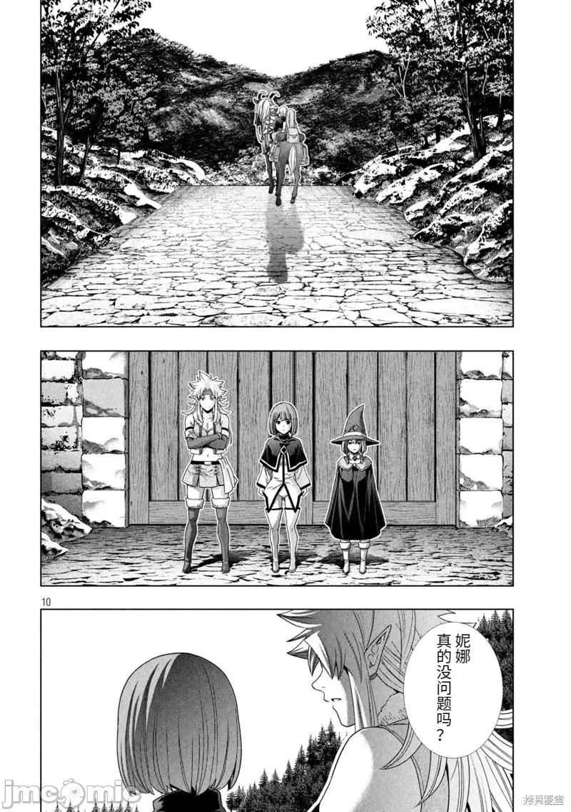平行天堂 平行天堂197 第194话.zip 第10页