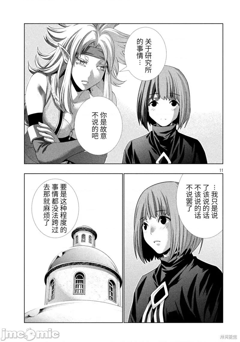 平行天堂 平行天堂197 第194话.zip 第11页