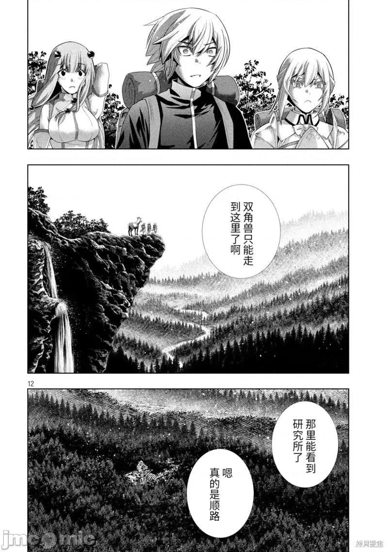 平行天堂 平行天堂197 第194话.zip 第12页