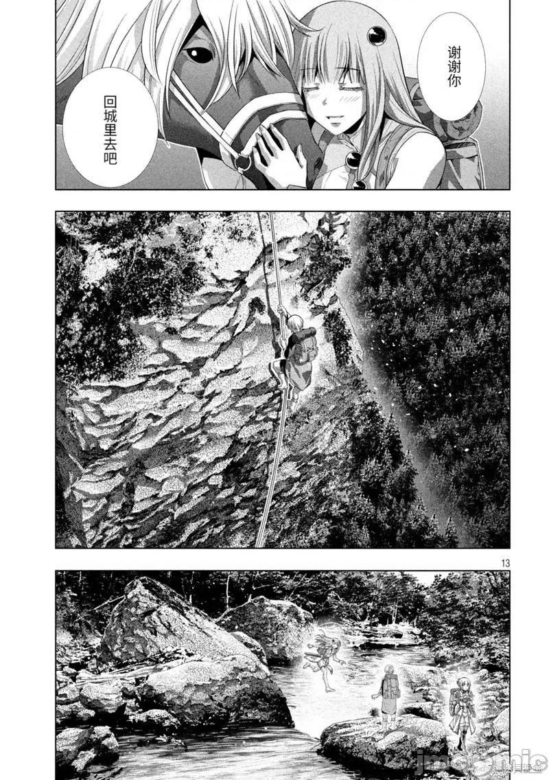 平行天堂 平行天堂197 第194话.zip 第13页