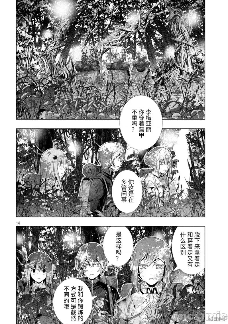 平行天堂 平行天堂197 第194话.zip 第14页