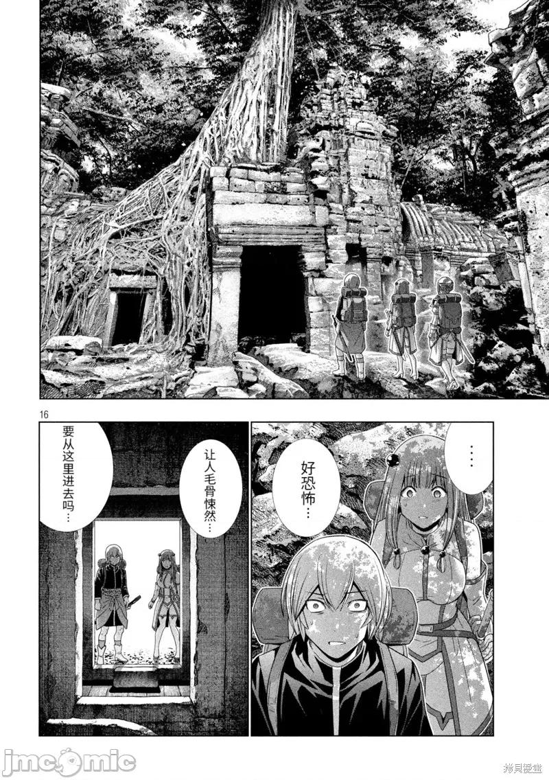 平行天堂 平行天堂197 第194话.zip 第16页